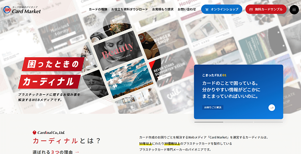 カーディナルHPキャプチャ