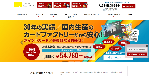 カードファクトリーHPキャプチャ