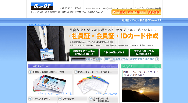 Beam ATHPキャプチャ