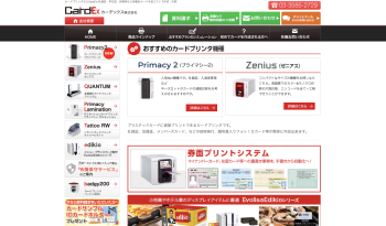 カーデックス株式会社HPキャプチャ