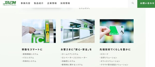 JR東日本メカトロニクス株式会社HPキャプチャ