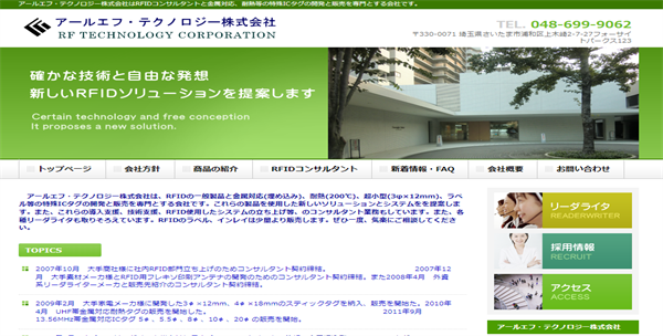 アールエフ・テクノロジーHPキャプチャ