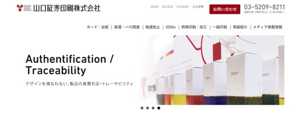 山口証券印刷株式会社HPキャプチャ